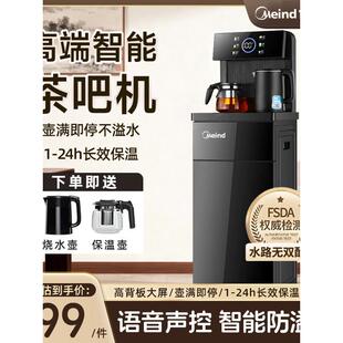 台式 2025新款 家用饮水机智能语音高档遥控茶吧机 补贴20% Meind