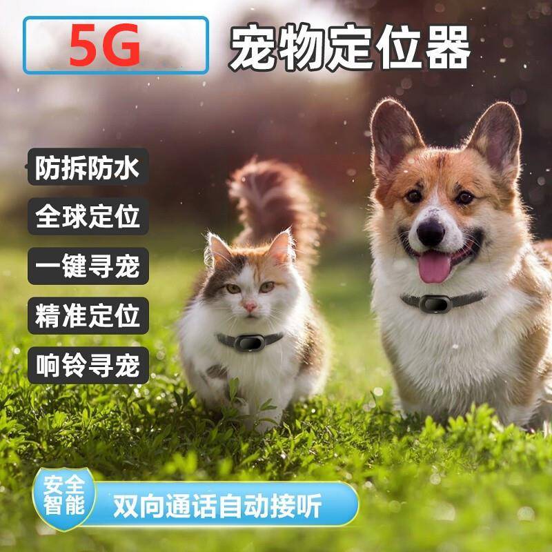 狗狗定位器宠物gps项圈猫咪订位仪追踪神器防丢找宠电话自动接听
