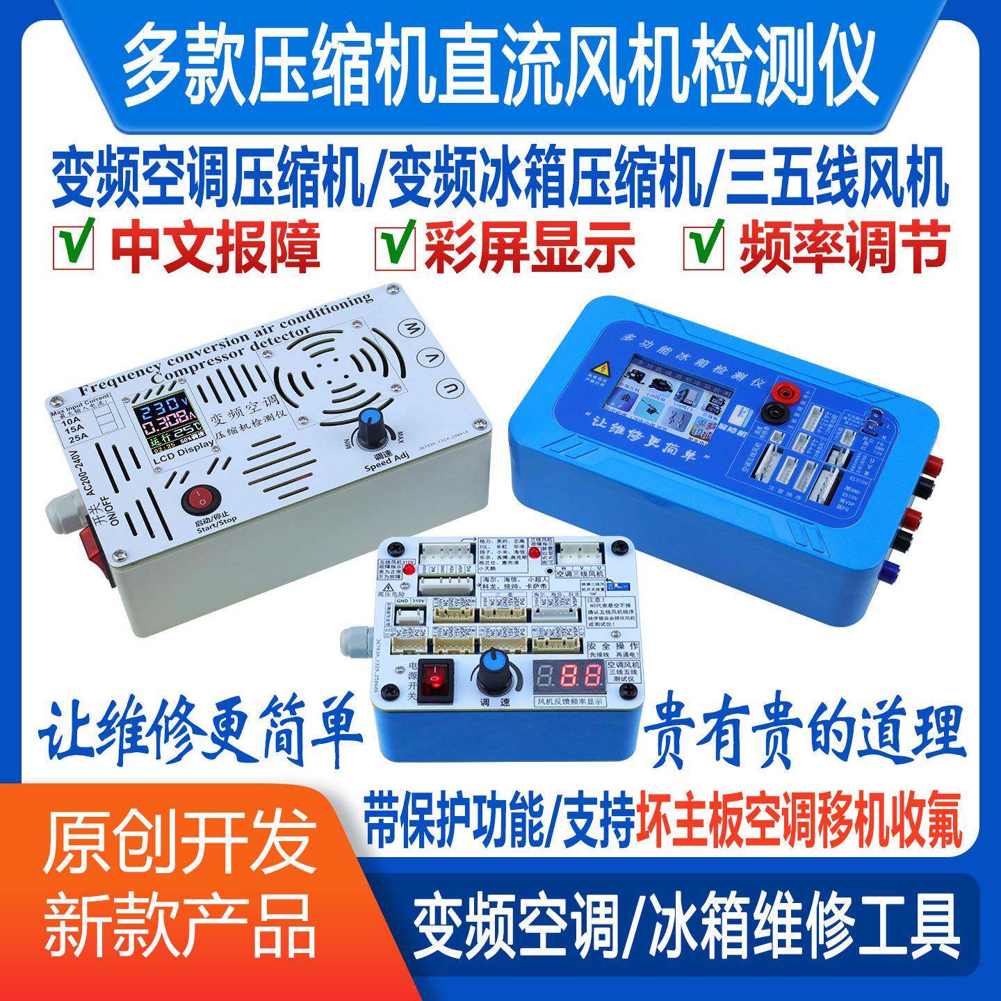 新款通用变频空调冰箱压缩机35线三五线直流风机检测试驱动仪器