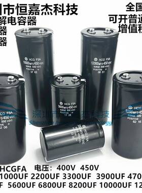 全新日立电容450V10000MFD 8200UF 6800UF 5600UF 4700UF 400VDC