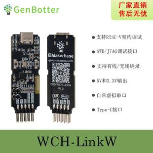 无线下载器 无线DapLink 快速 稳定 WCH-LinkW