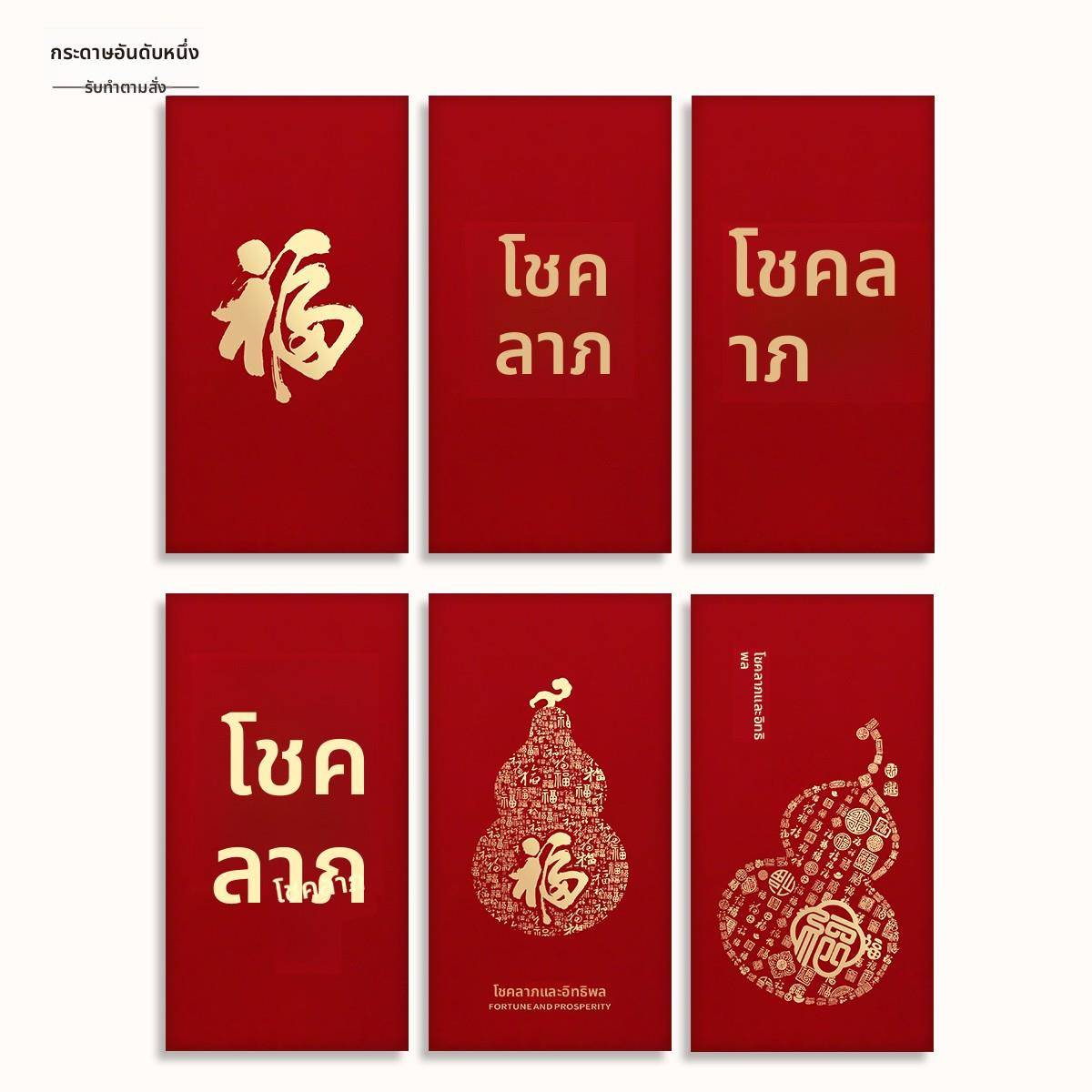 2026马年新款创意福字七夕红包定制春节烫金利是封新年高档红包袋