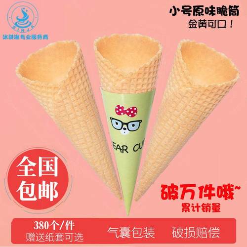冰淇淋华夫脆筒冰激凌机雪糕皮可爱多甜筒脆皮蛋筒蛋卷皮壳商用