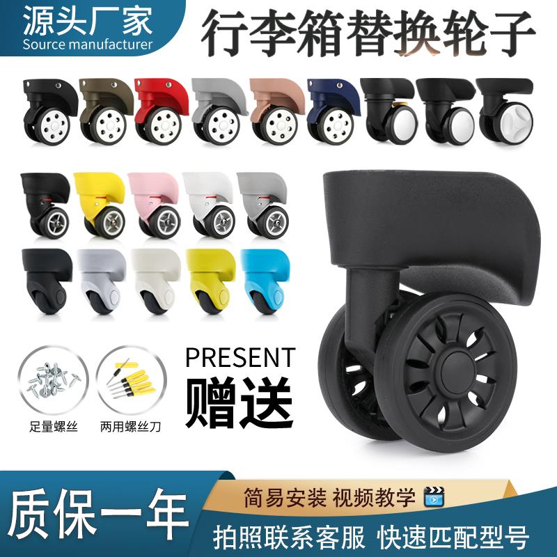 拉杆箱轮子配件密码箱轱辘皮箱轮旅行箱万向轮替换行李箱脚轮维修
