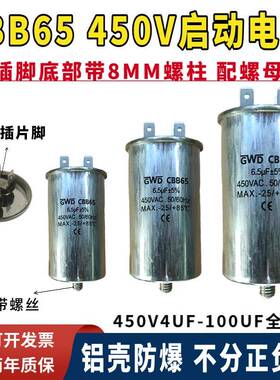 包邮CBB65空调压缩机启动电容器450V4UF6.5 17 25 60uf插脚带螺丝