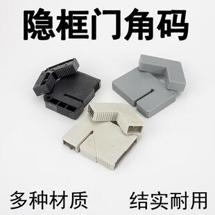 晶钢门橱柜门灶台厨房配件玻璃晶刚门角码配件通用角码隐形外角码