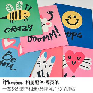 MEMOBOX相册配件隔页纸3寸4寸5寸6寸照片插页式相册 隔页纸