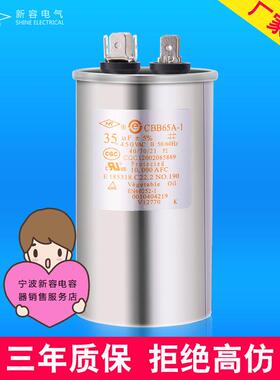 公司直销宁波新容NR原厂空调压缩机启动电容CBB65A-1/cbb65a系列