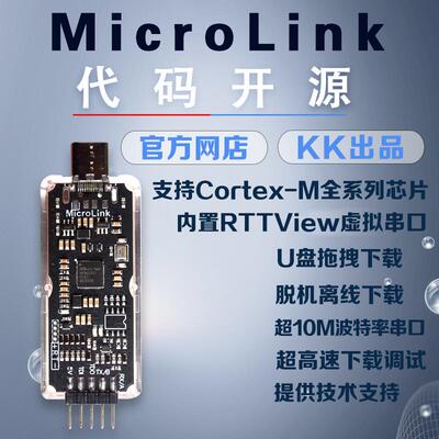 MicroLink高速DAPLINK仿真器在线离线下载调试器替代STLINK JLINK