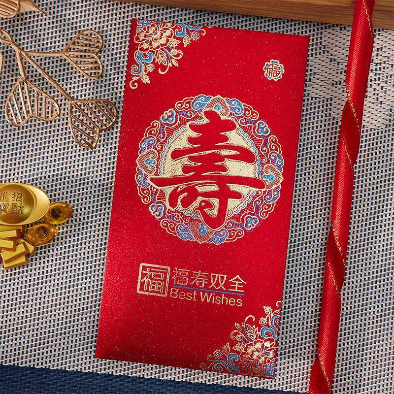 老人寿字红包生日快乐利是封祝寿过寿回礼福寿双全寿比南山红包袋