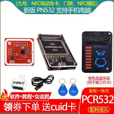 PN532模块pcr手机NFC读写器IC门禁覆制加密卡适用九号变色龙嗅探