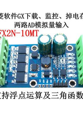 国产PLC工控板PLCFX2N10MTFX1N 可编程控制器模拟模块晶体管脉冲