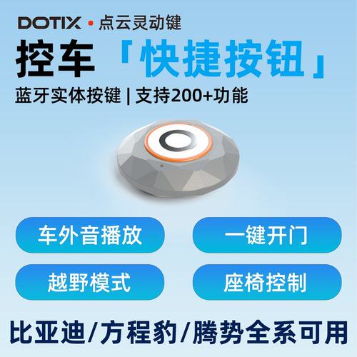 点云灵动实体按键比亚迪车外音汽车配件用品高科技空调旋钮高颜值