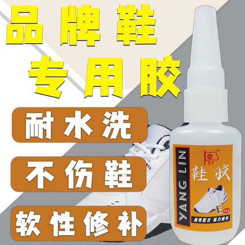 【进口原胶】品牌鞋专用胶多功能防水快干补鞋胶水全透明软性不伤