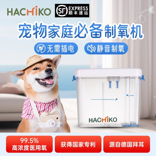 Hachiko宠物专用氧气机犬猫守护吸氧家用小型制氧机无需插电