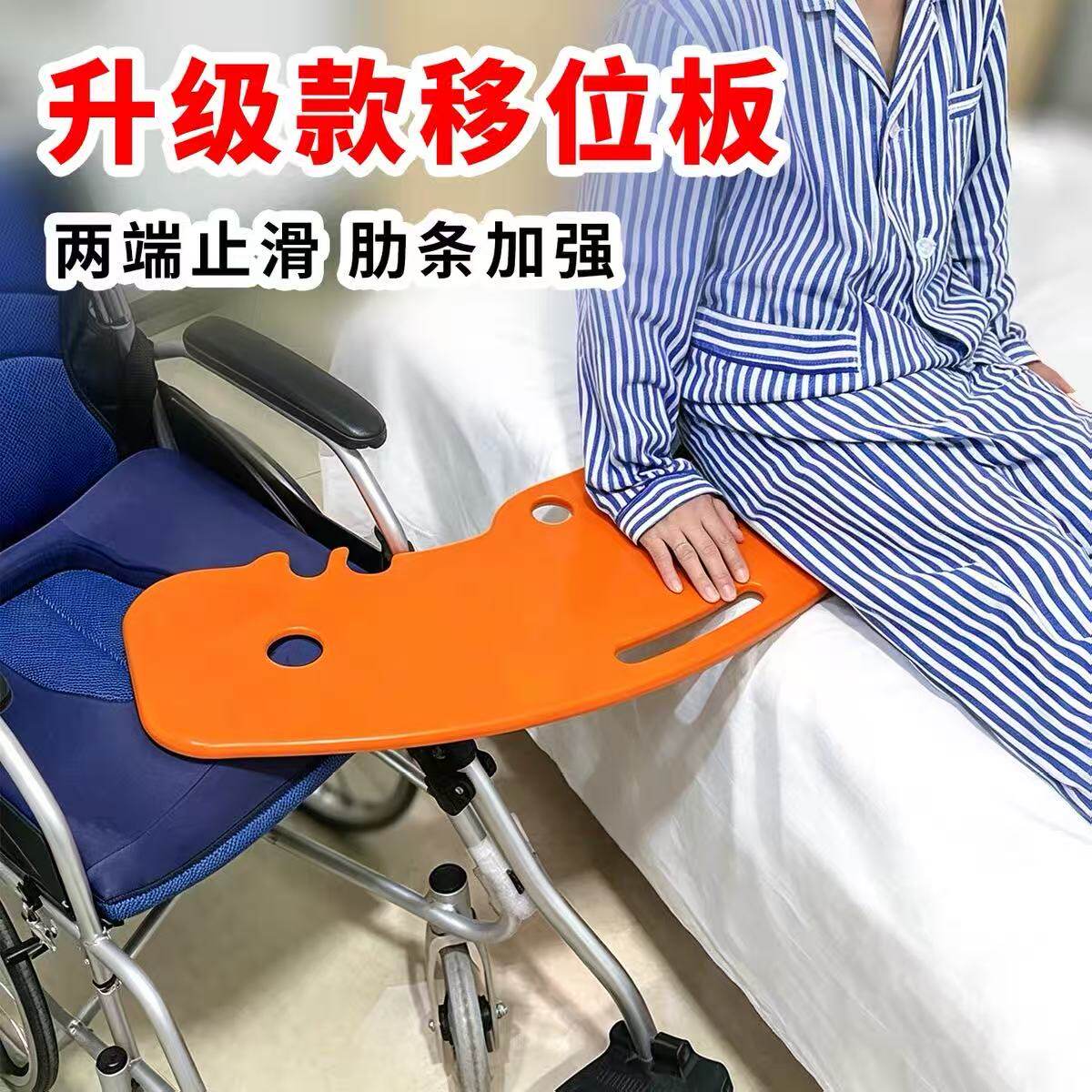 老人移乘板移位板转移过床器瘫痪