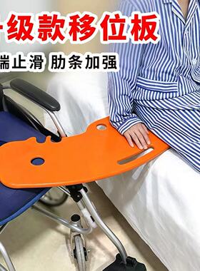 卧床老人轮椅移位板四挂钩