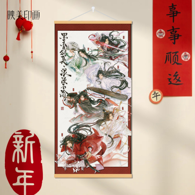 实木挂轴挂画魔道祖师墨家三宝冰秋忘羡花怜像墨香铜臭海报礼物画