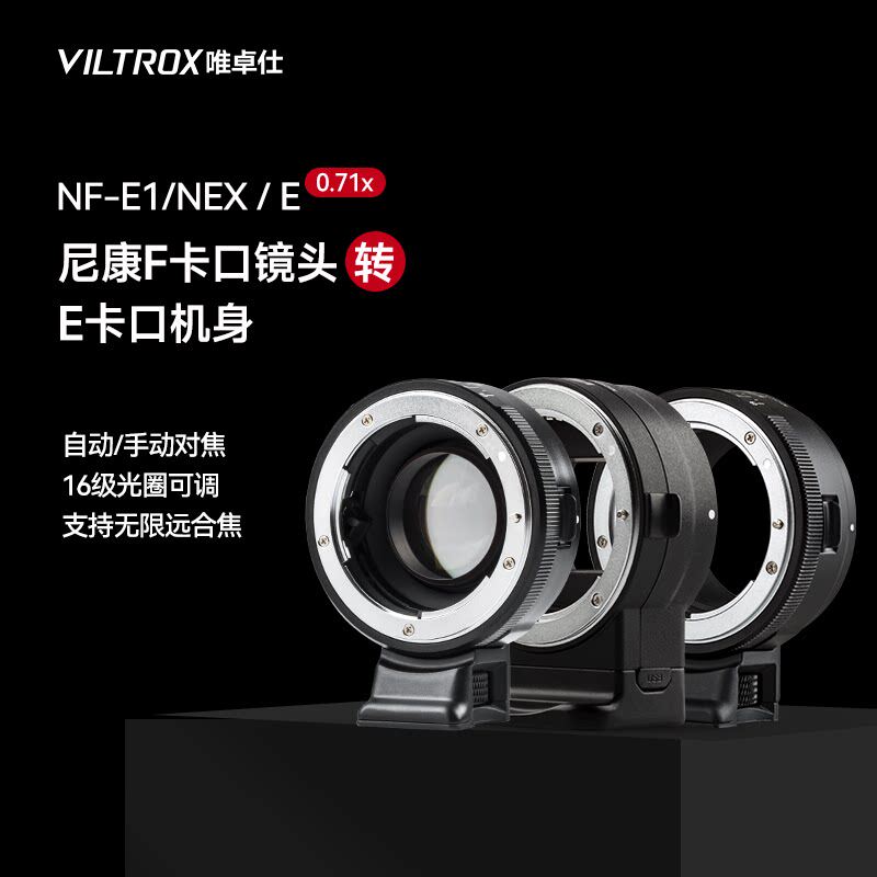 唯卓仕NF-E转接环适用尼康F镜头转索尼E卡口微单A7m3 A7R2 A7R3 A6300 相机转接环手动/增光减焦/自动对焦
