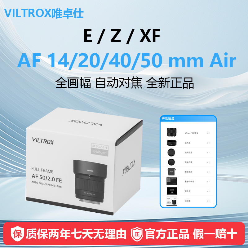 唯卓仕14/20/40/50mmAir全画幅