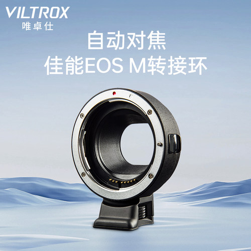 唯卓仕EF-EOSM转接环自动对焦