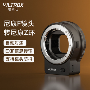 唯卓仕NF-Z转接环单反F镜头转Z卡口微单Z50 Z6 Z6II Z7 Z7II相机FTZ转接环适配器自动对焦防抖