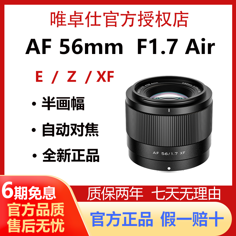 唯卓仕56mmF1.7人像镜头