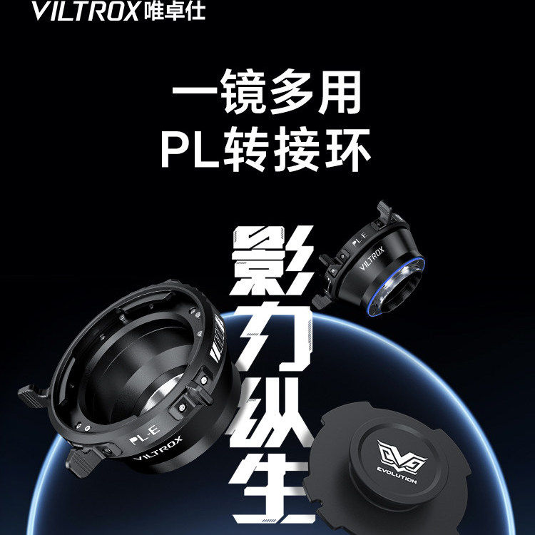 唯卓仕PL转接环PL电影镜头转DL/L/E/XF/Z/M43/GFX卡口相机适用于索尼松下徕卡适马尼康富士转接环手动无穷远