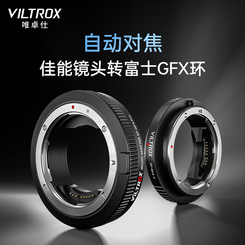 唯卓仕EF-GFX自动对焦可调光圈