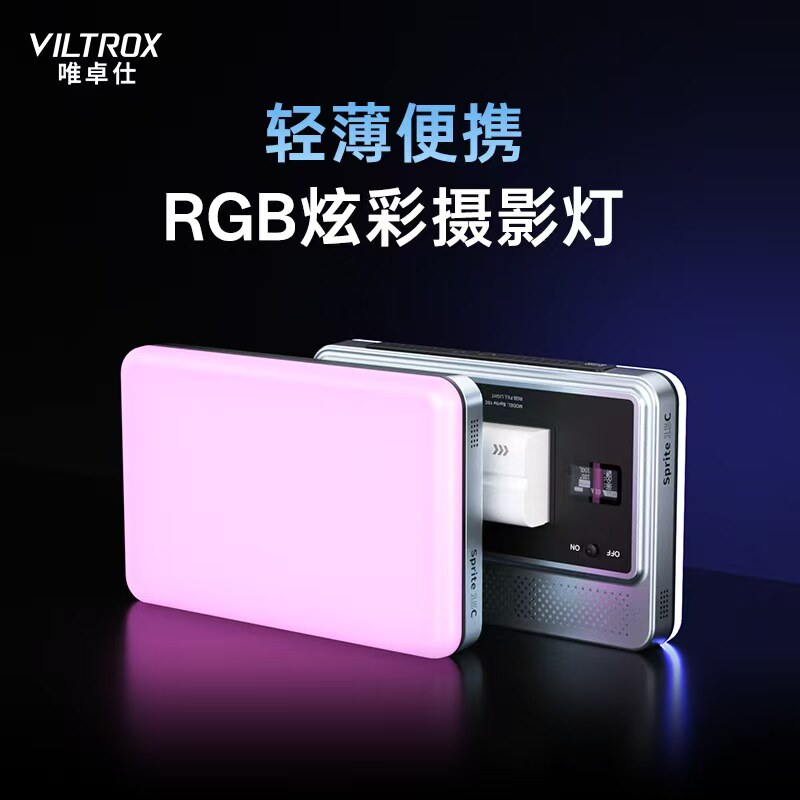 唯卓仕RGB全彩手持常亮补光灯