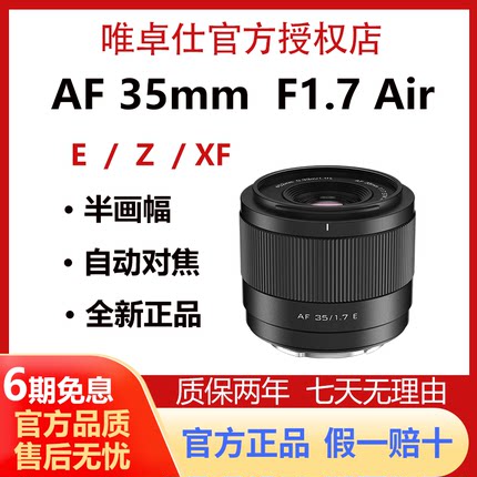 唯卓仕35mm F1.7大光圈自动镜头适用尼康Z富士X索尼E卡口微单相机