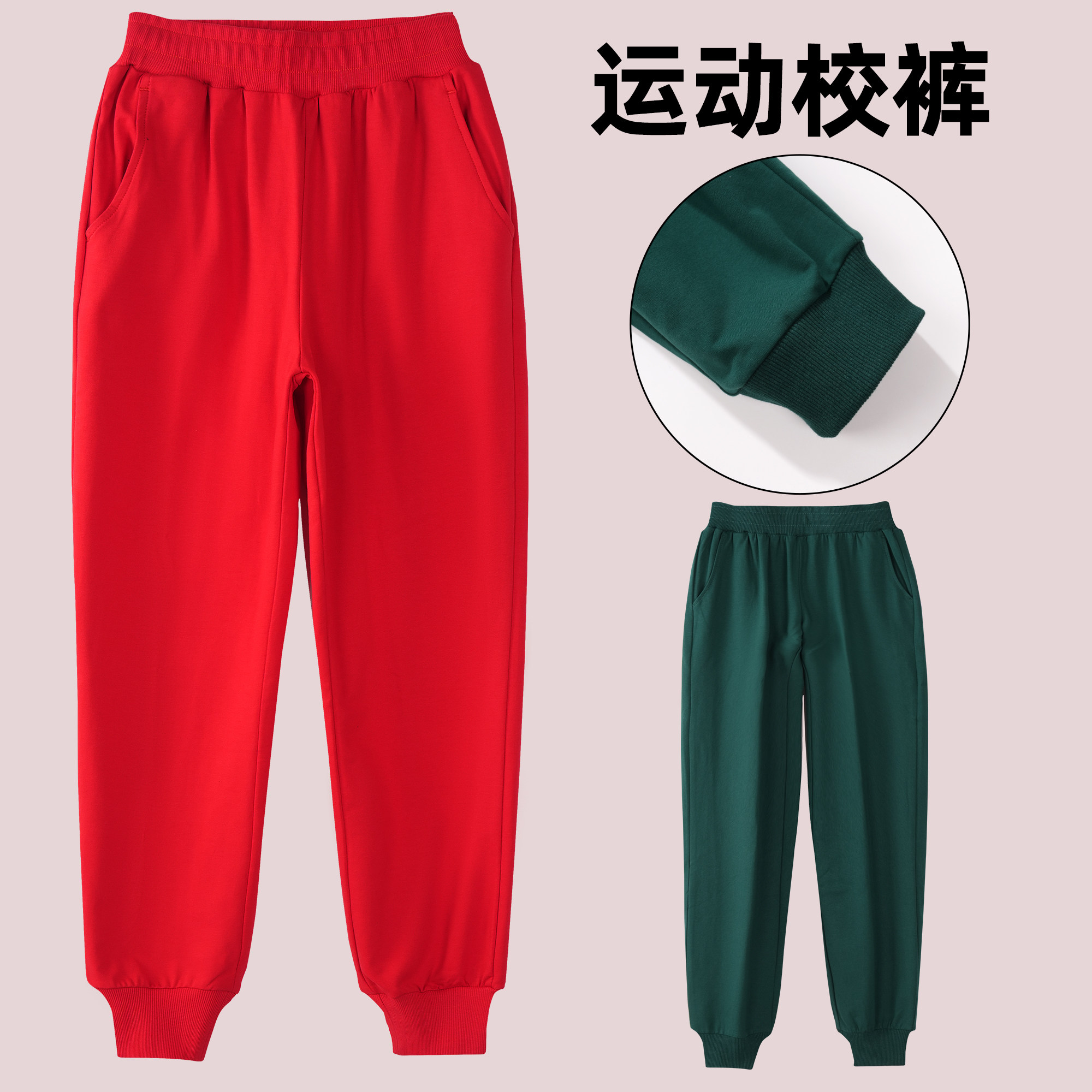 儿童红色运动裤春秋薄款纯棉中大男女童长裤绿色中小学生校服裤子