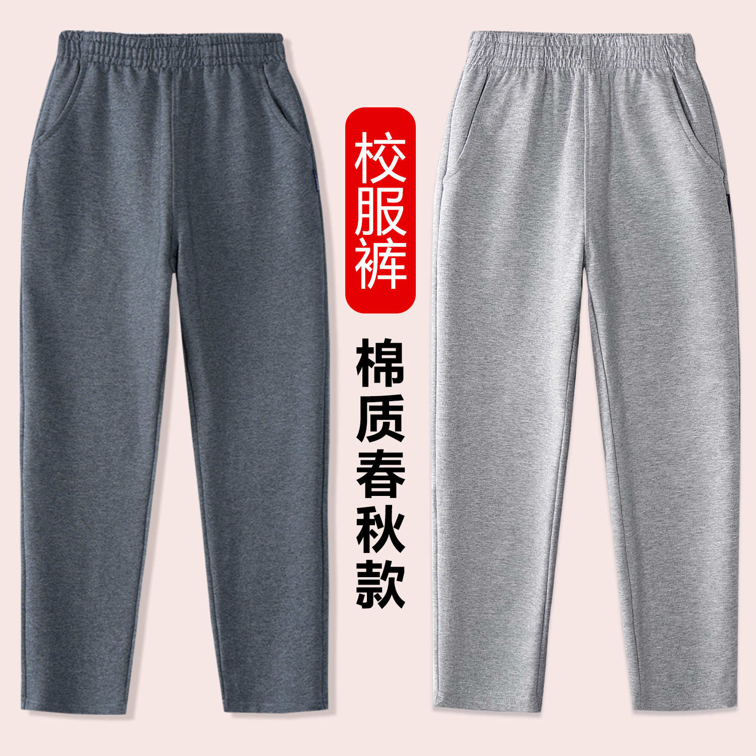 加绒加厚儿童深灰色运动裤春秋男童女童浅灰色校裤小学生校服裤子