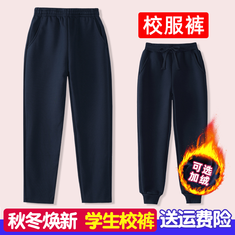 加绒校服裤子藏青色小学生初中秋冬季校裤男童女童儿童纯棉运动裤