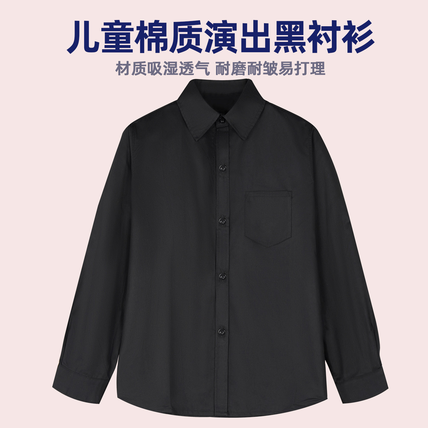 男童黑衬衫长袖春秋棉质男孩中大童中小学生黑色校服演出衬衣儿童