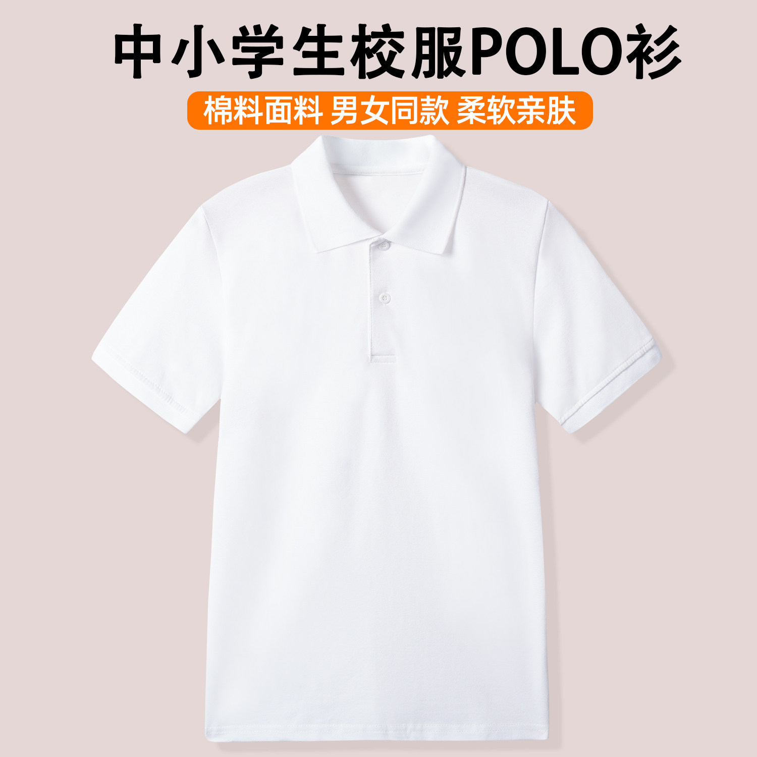 男童白色POLO衫夏装翻领儿童女童半袖纯白T恤小学生夏季校服短袖