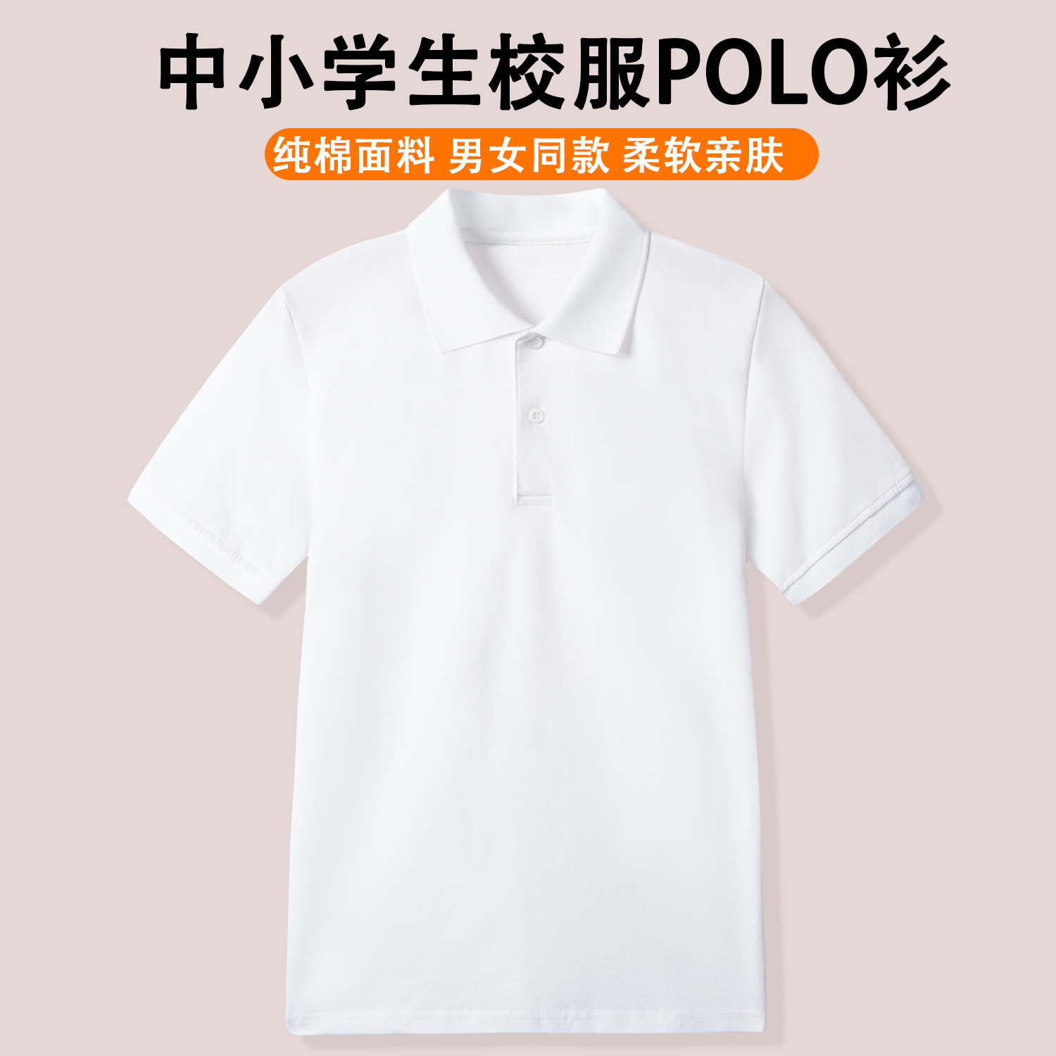 男童白色POLO衫夏装翻领儿童女童半袖纯白T恤小学生夏季校服短袖