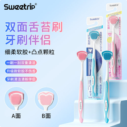 Sweetrip日本舌苔刷清洁男女士