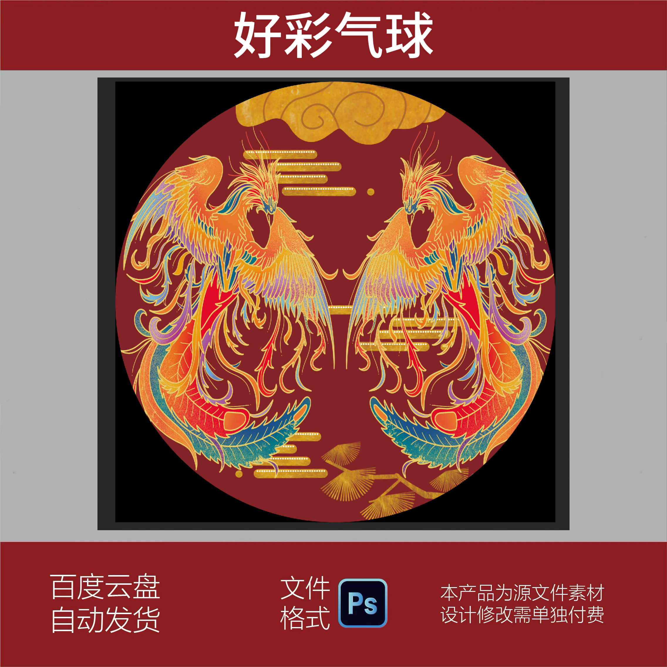 中式婚礼龙凤掌扇PS源文件图片