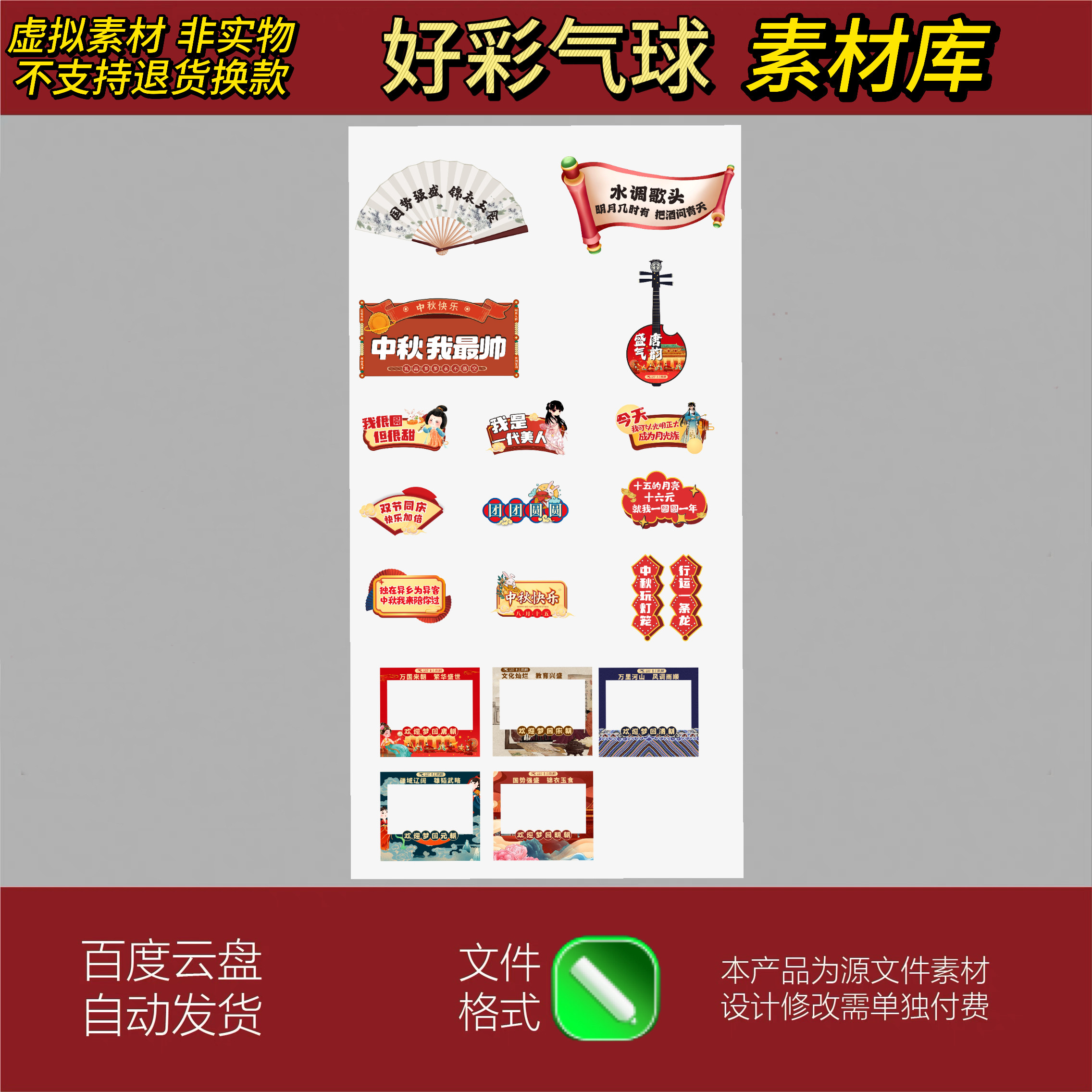中秋节美陈布置商场店铺活动氛围装饰场景背景墙kt板设计素材模板