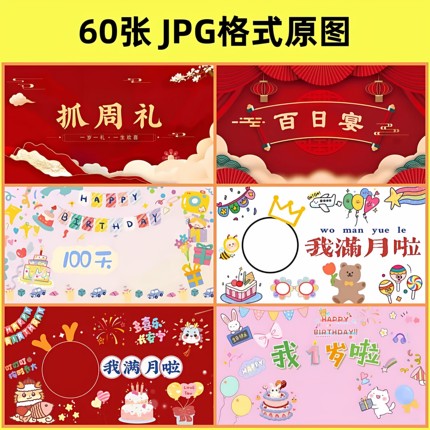 宝宝满月电视投屏图片百天宴投影周岁抓周礼背景生日派对酒店屏幕