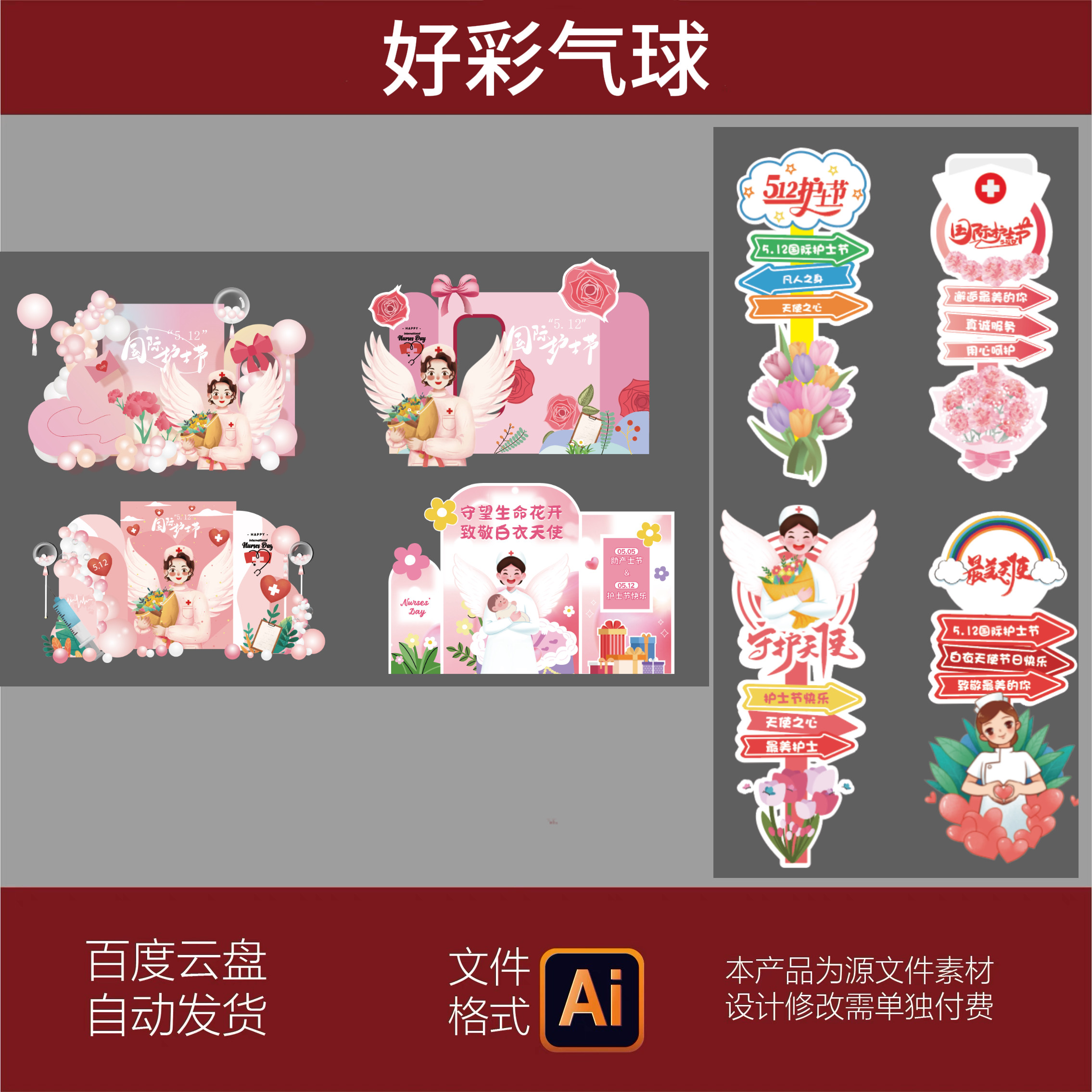 512护士节活动宣传展板背景板拍照框美陈堆头AI设计素材模板