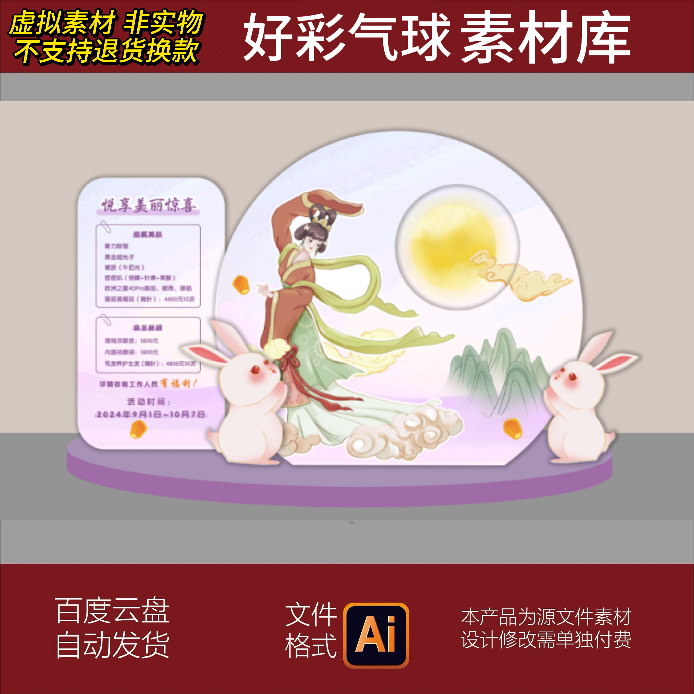中秋节美陈布置商场店铺活动氛围装饰场景背景墙kt板设计素材模板