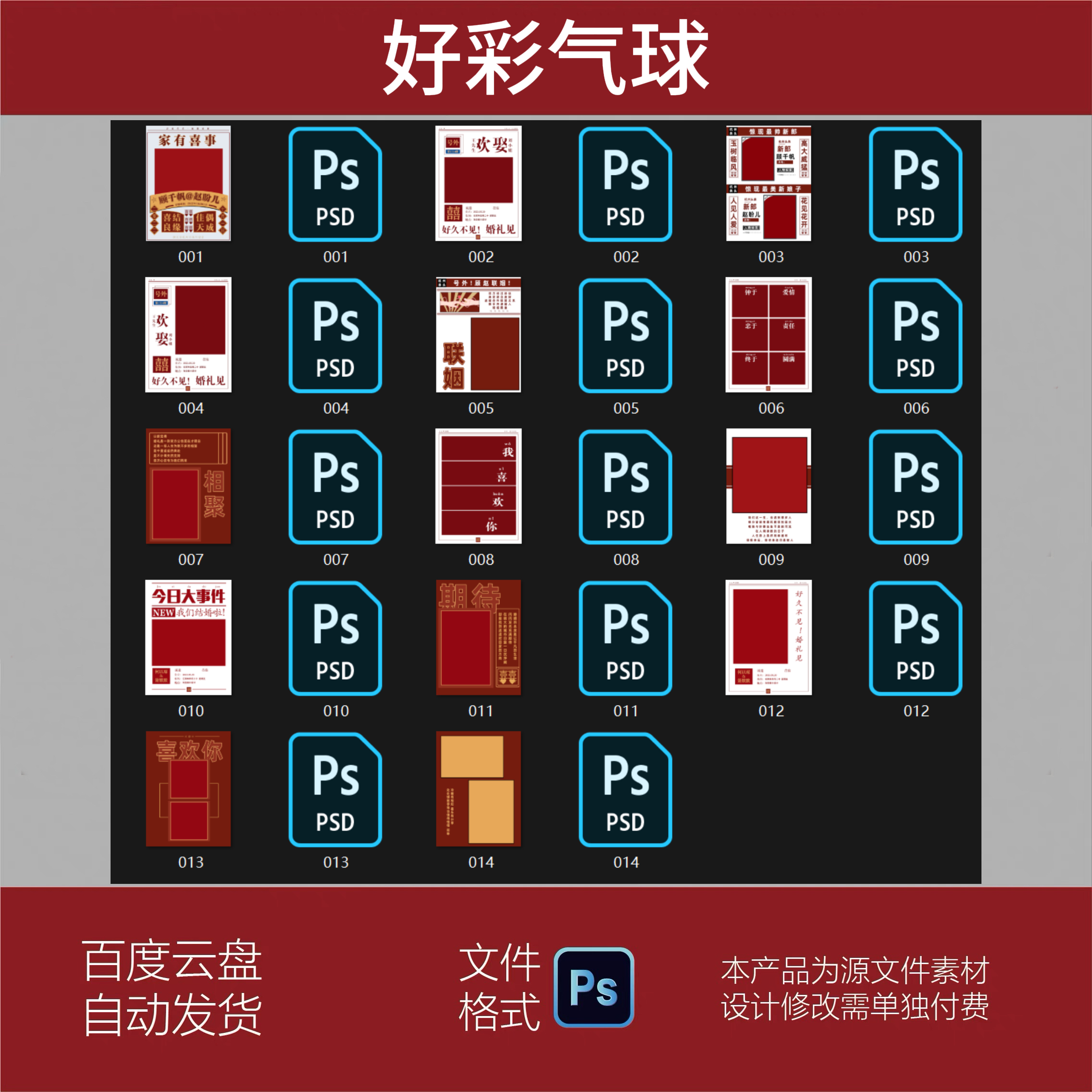 婚庆报纸请柬同款小红书创意复古结婚定制婚礼头条中国风PS素材