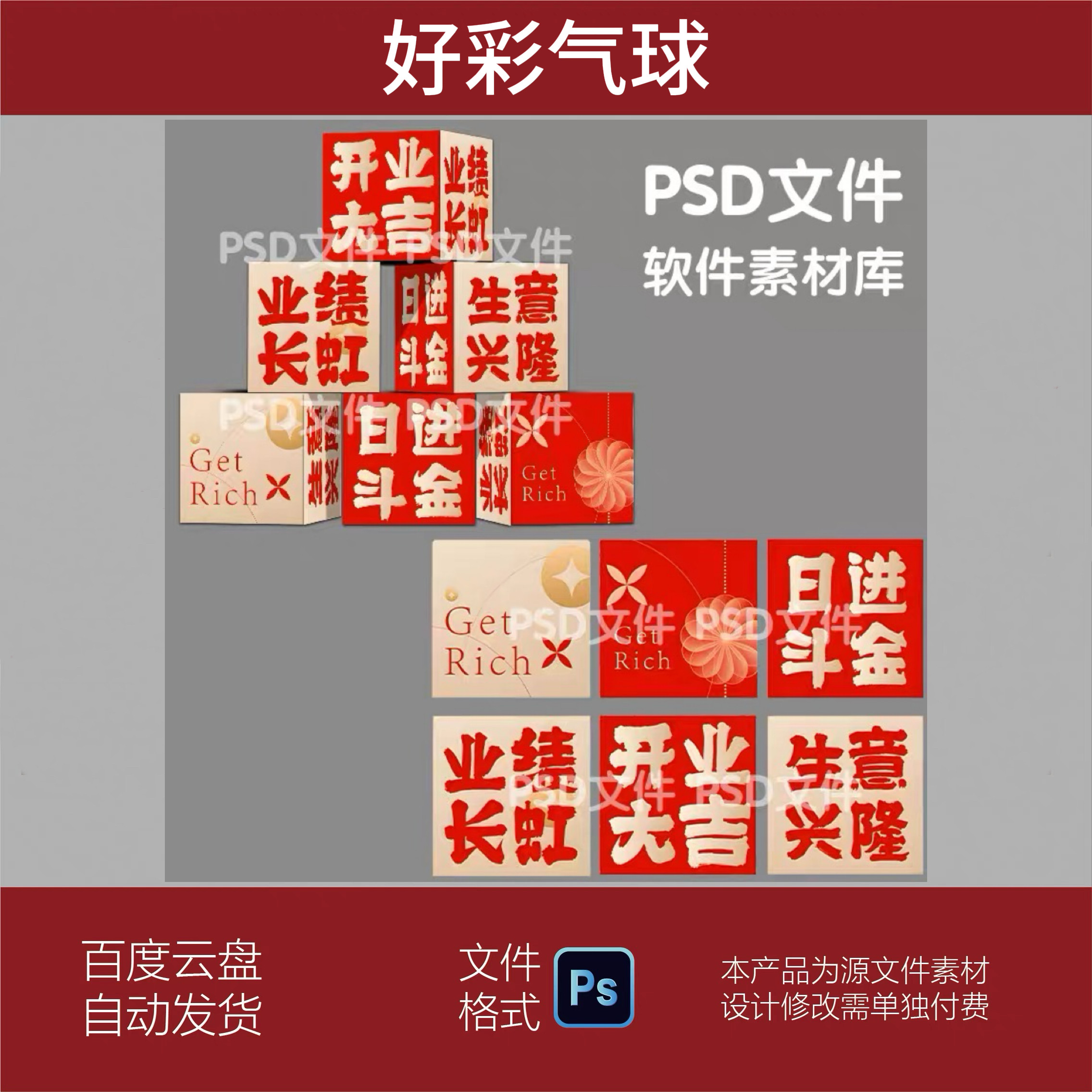 开业大吉气氛布置场景装饰周年庆样图/效果图销售