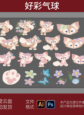 玲娜贝儿Linabell小狐狸迪士尼卡通宝宝宴免扣图矢量设计素材AIps