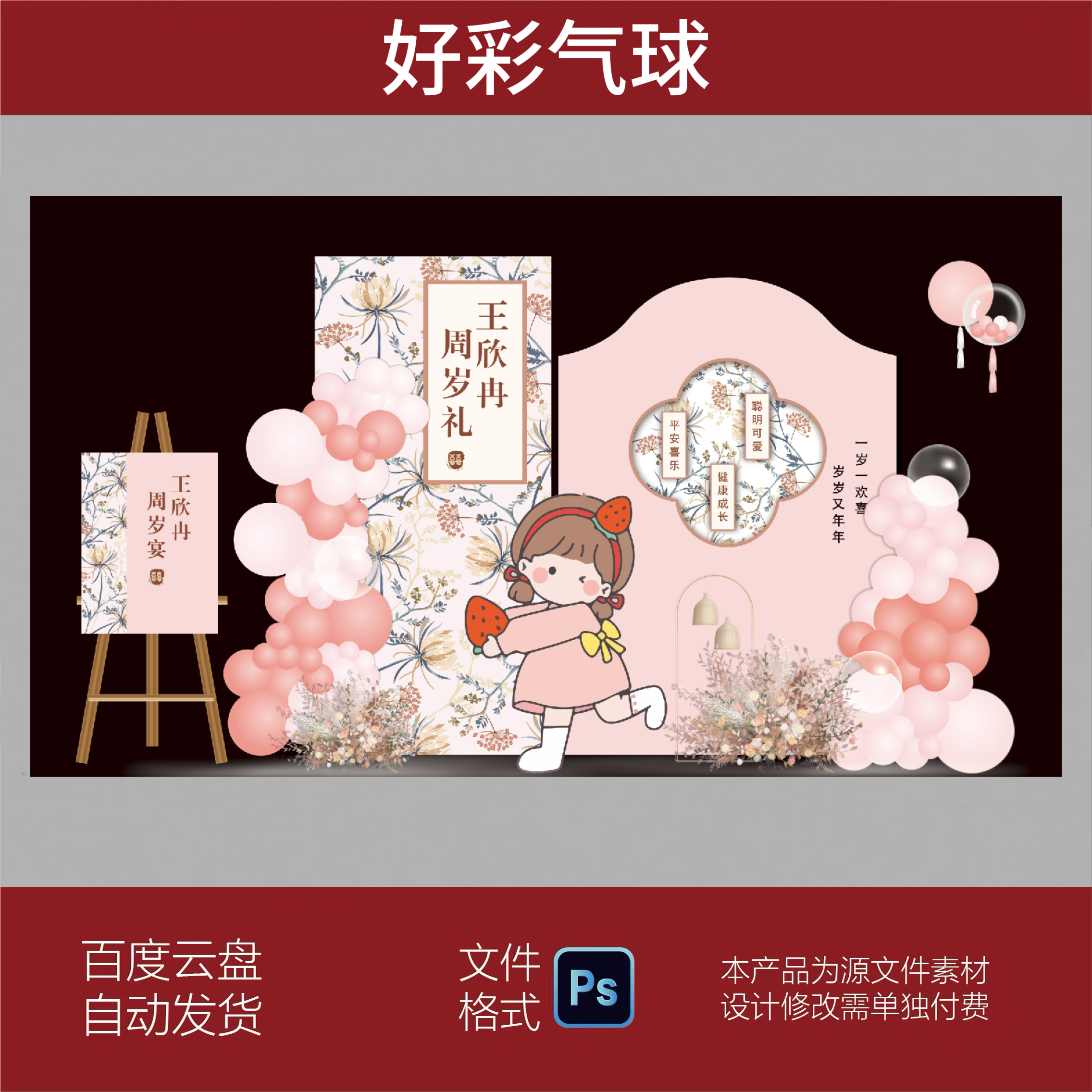 新中式奶茶色古典花卉宝宝宴周岁生日宴拍照背景迎宾牌PS设计素材