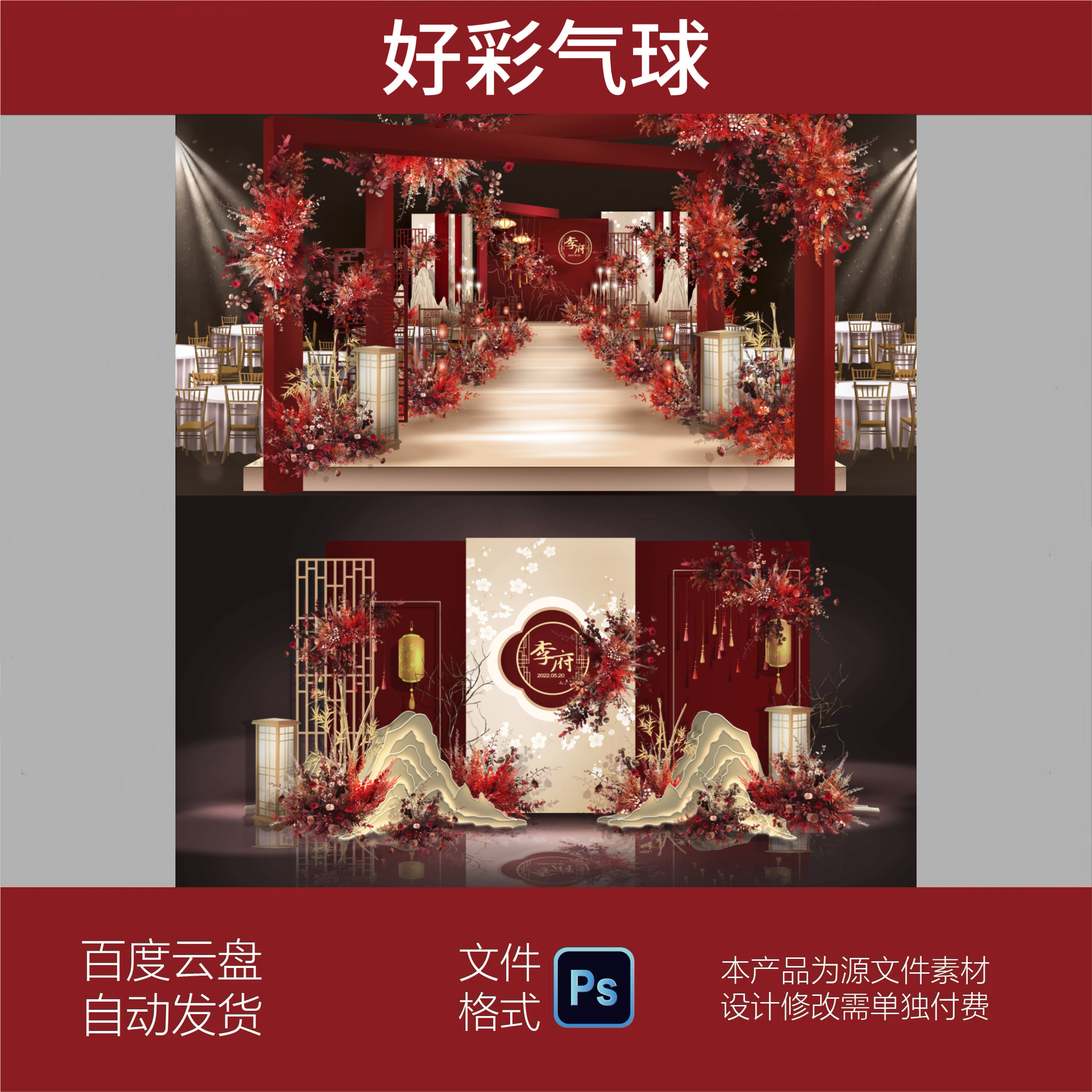 红色新中式中国风婚礼背景墙设计 迎宾签到区效果图源素材PSD模板