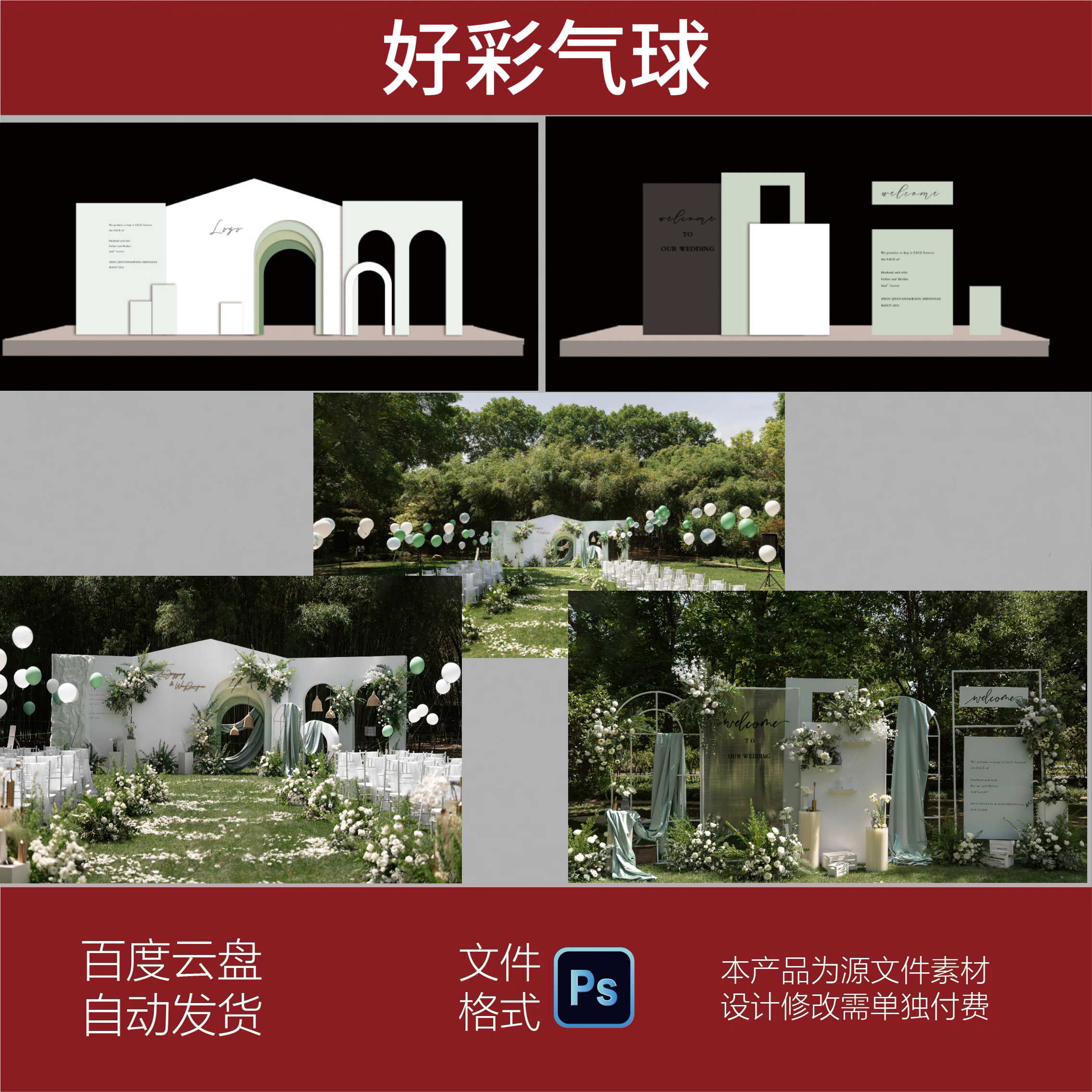 白绿色户外婚礼效果图白色蝴蝶结花艺素材草坪婚礼设计素材X888