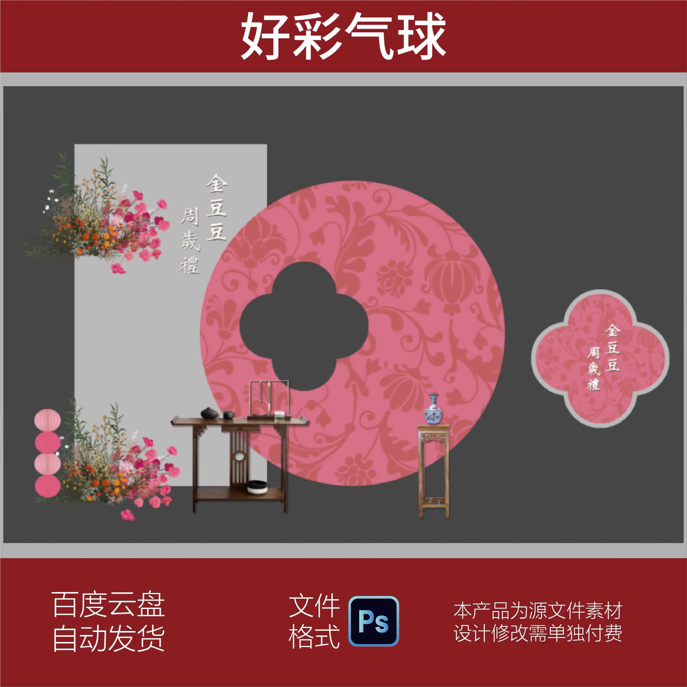 新中式南洋粉绿色宝宝宴生日宴周岁礼派对背景KT设计素材非实物ps